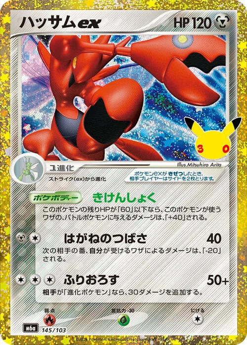 Scizor ex — 30th Celebration JP