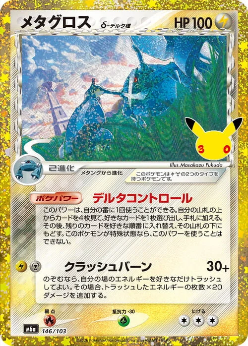 Metagross δ Delta Species — 30th Celebration JP