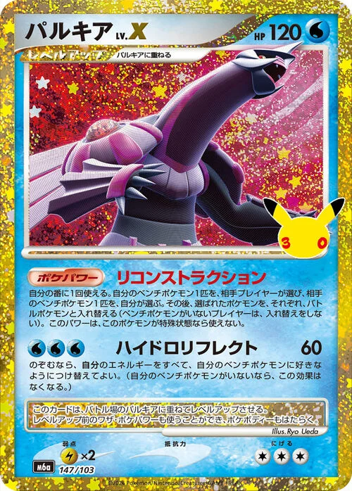 Palkia LV.X — 30th Celebration JP