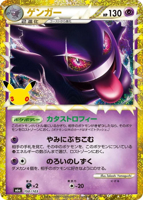Gengar — 30th Celebration JP