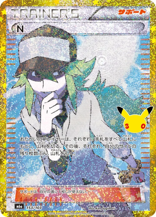 N — 30th Celebration JP