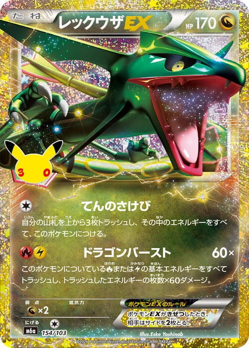 Rayquaza ex — 30th Celebration JP