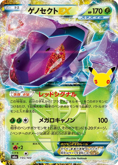 Genesect ex — 30th Celebration JP