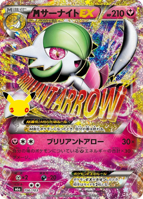 M Gardevoir ex — 30th Celebration JP