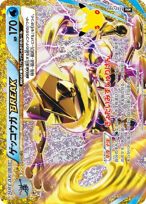 Greninja BREAK — 30th Celebration JP