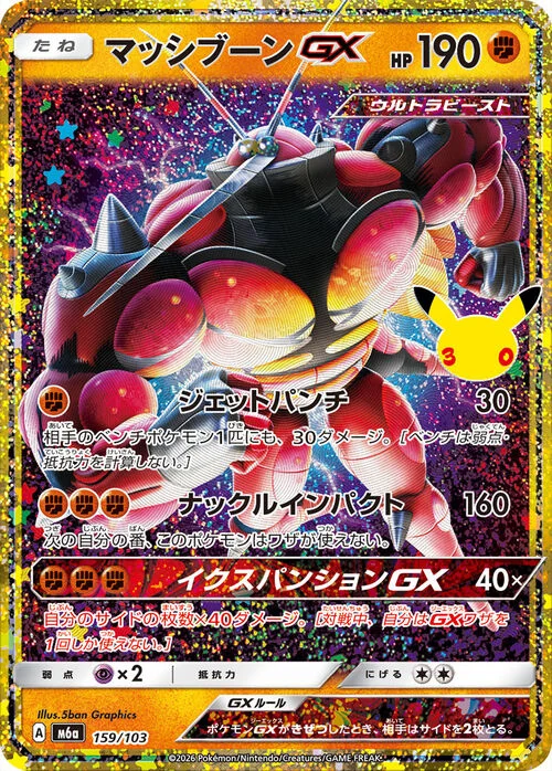 Buzzwole GX — 30th Celebration JP