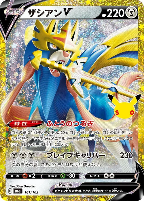 Zacian V — 30th Celebration JP