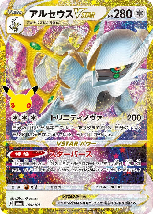 Arceus VSTAR — 30th Celebration JP