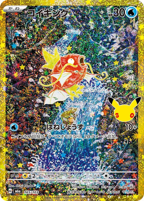 Magikarp — 30th Celebration JP