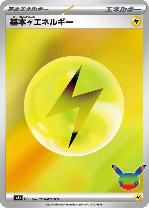 Basic Lightning Energy — 30th Celebration JP