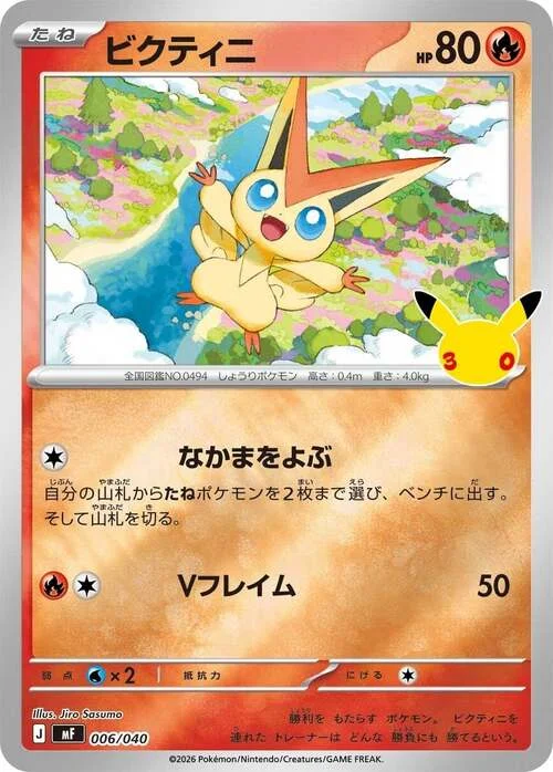 Victini — 30th Celebration Premium Deck Set