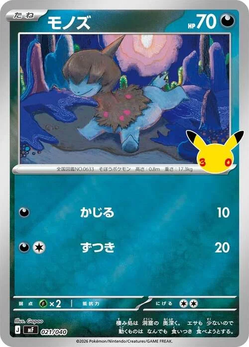 Deino — 30th Celebration Premium Deck Set