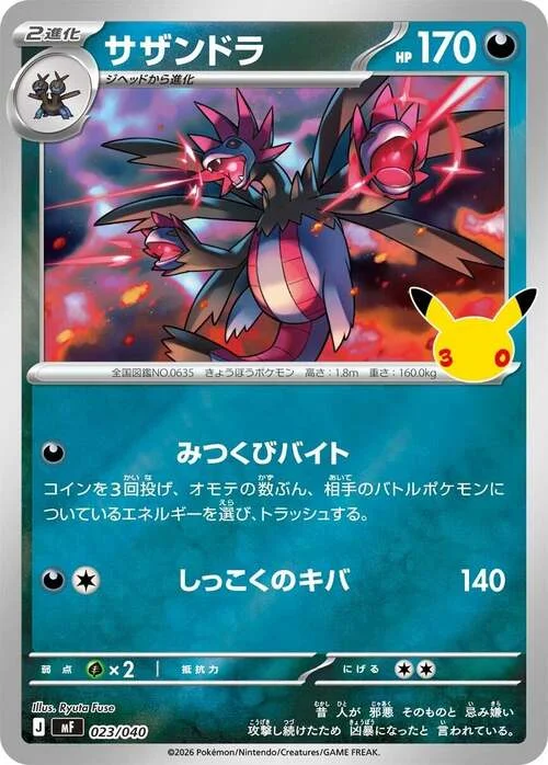 Hydreigon — 30th Celebration Premium Deck Set