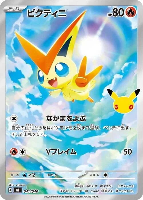 Victini — 30th Celebration Premium Deck Set