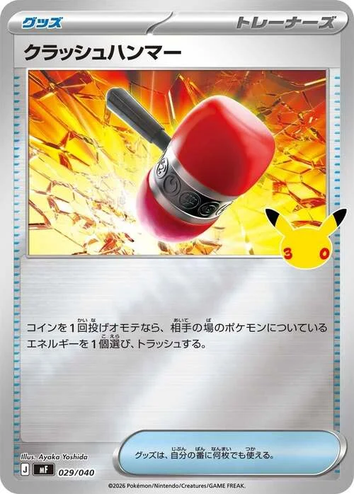 Crushing Hammer — 30th Celebration Premium Deck Set