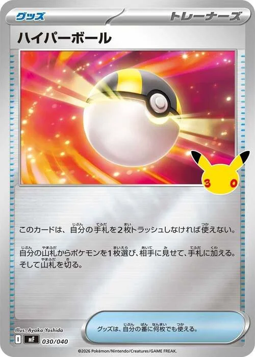Ultra Ball — 30th Celebration Premium Deck Set