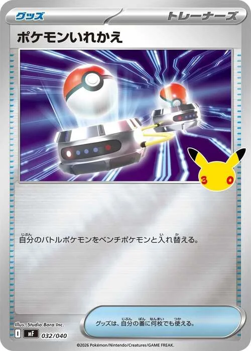 Switch — 30th Celebration Premium Deck Set