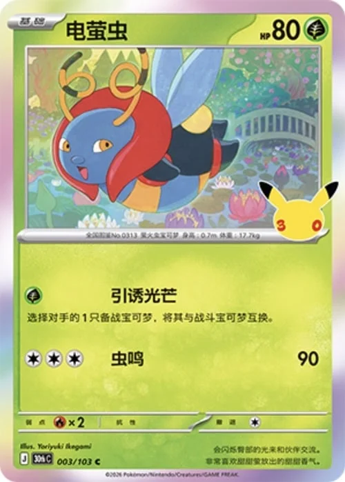 Volbeat — 30th Celebration Simplified Chinese