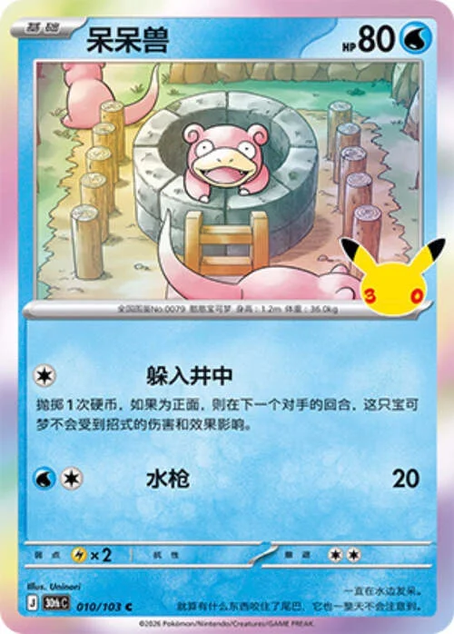 Slowpoke — 30th Celebration Simplified Chinese