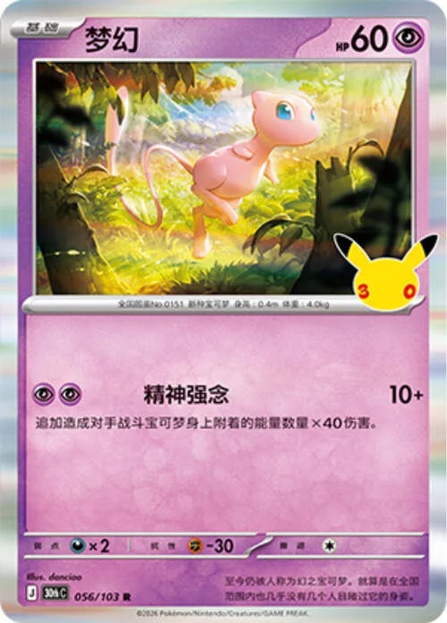 Mew — 30th Celebration Simplified Chinese