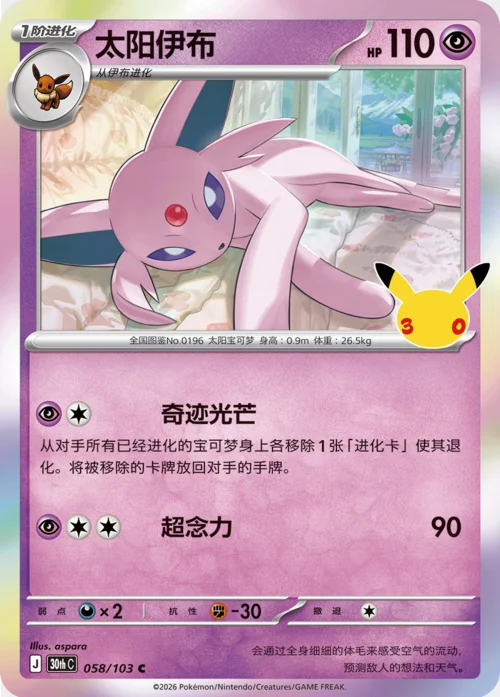 Espeon — 30th Celebration Simplified Chinese
