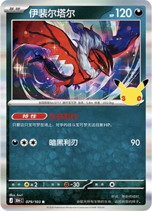 Yveltal — 30th Celebration Simplified Chinese