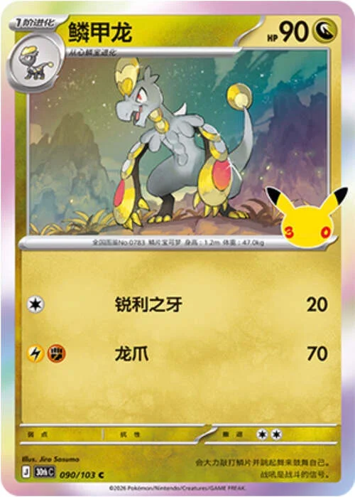 Hakamo-o — 30th Celebration Simplified Chinese