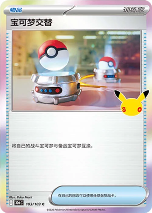 Switch — 30th Celebration Simplified Chinese