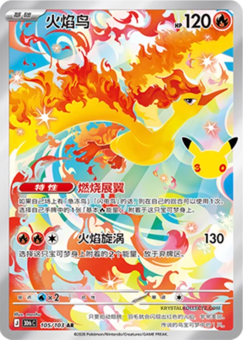 Moltres — 30th Celebration Simplified Chinese