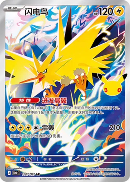 Zapdos — 30th Celebration Simplified Chinese
