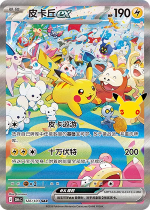 Pikachu ex — 30th Celebration Simplified Chinese