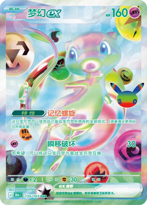 Mew ex — 30th Celebration Simplified Chinese