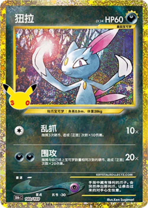 Sneasel — 30th Celebration Simplified Chinese