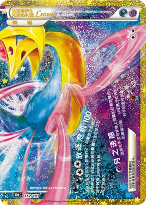Darkrai & Cresselia LEGEND — 30th Celebration Simplified Chinese