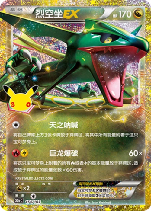 Rayquaza EX — 30th Celebration Simplified Chinese