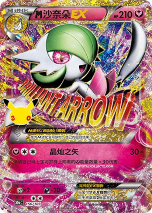 MGardevoir EX — 30th Celebration Simplified Chinese