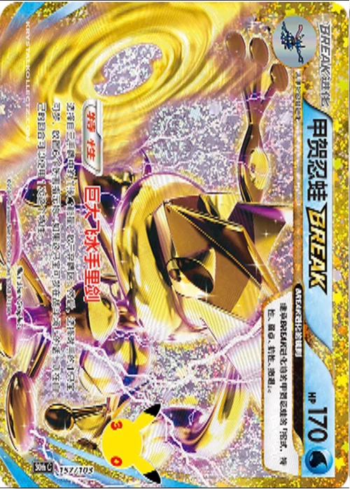Greninja BREAK — 30th Celebration Simplified Chinese