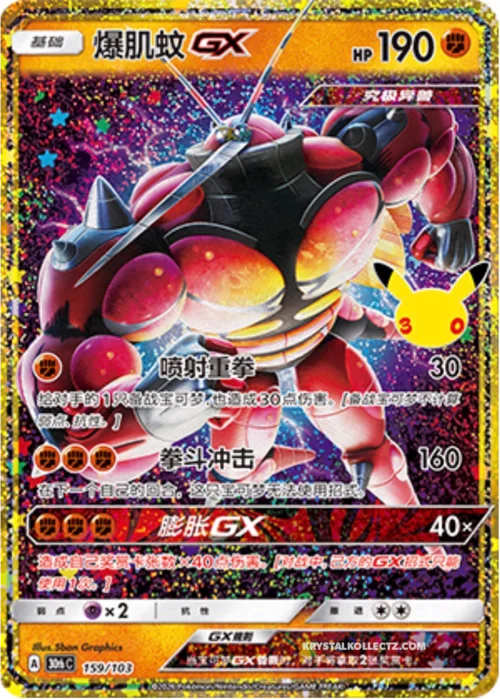 Buzzwole GX — 30th Celebration Simplified Chinese