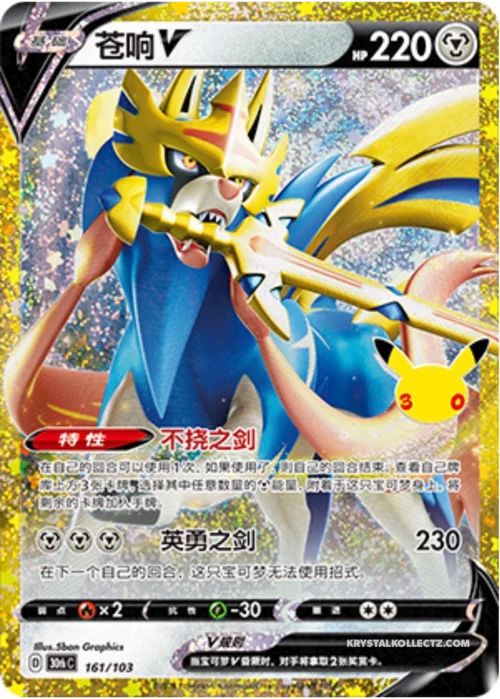 Zacian V — 30th Celebration Simplified Chinese
