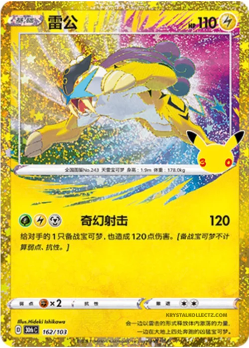 Raikou — 30th Celebration Simplified Chinese