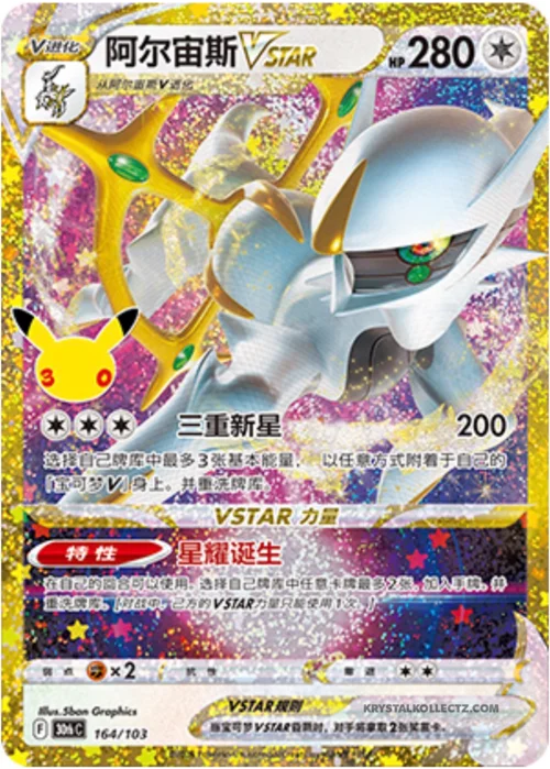 Arceus VSTAR — 30th Celebration Simplified Chinese