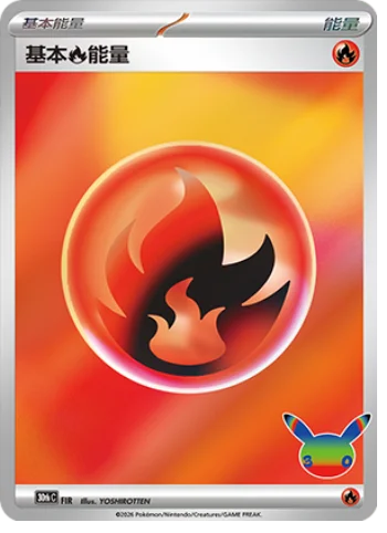 Basic Fire Energy — 30th Celebration Simplified Chinese