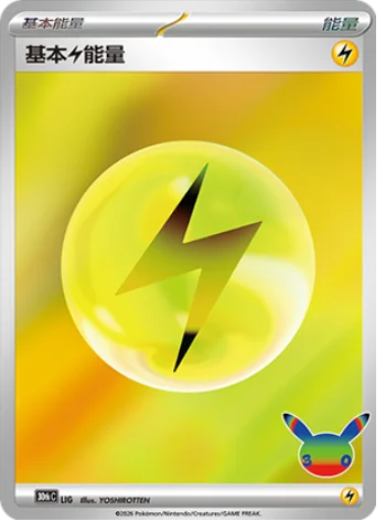 Basic Lightning Energy — 30th Celebration Simplified Chinese
