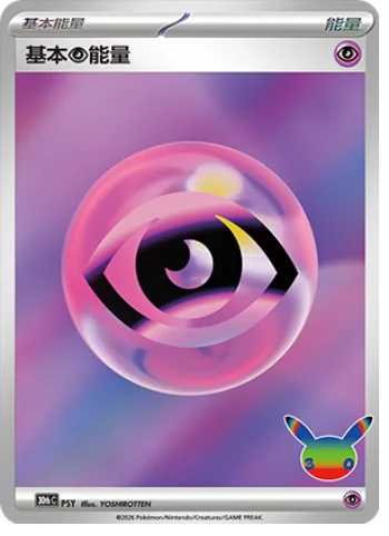 Basic Psychic Energy — 30th Celebration Simplified Chinese