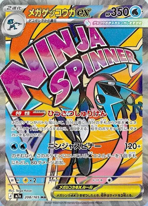 Mega Greninja ex — MEGA x MEGA Parade