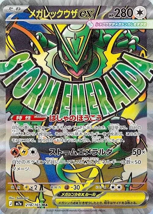 Mega Rayquaza ex — MEGA x MEGA Parade
