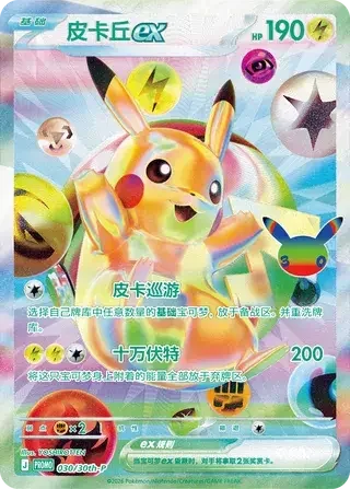 Pikachu ex — 30th Celebration Simplified Chinese