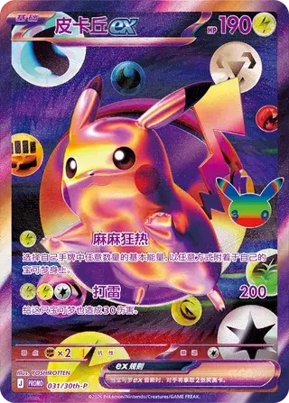 Pikachu ex — 30th Celebration Simplified Chinese