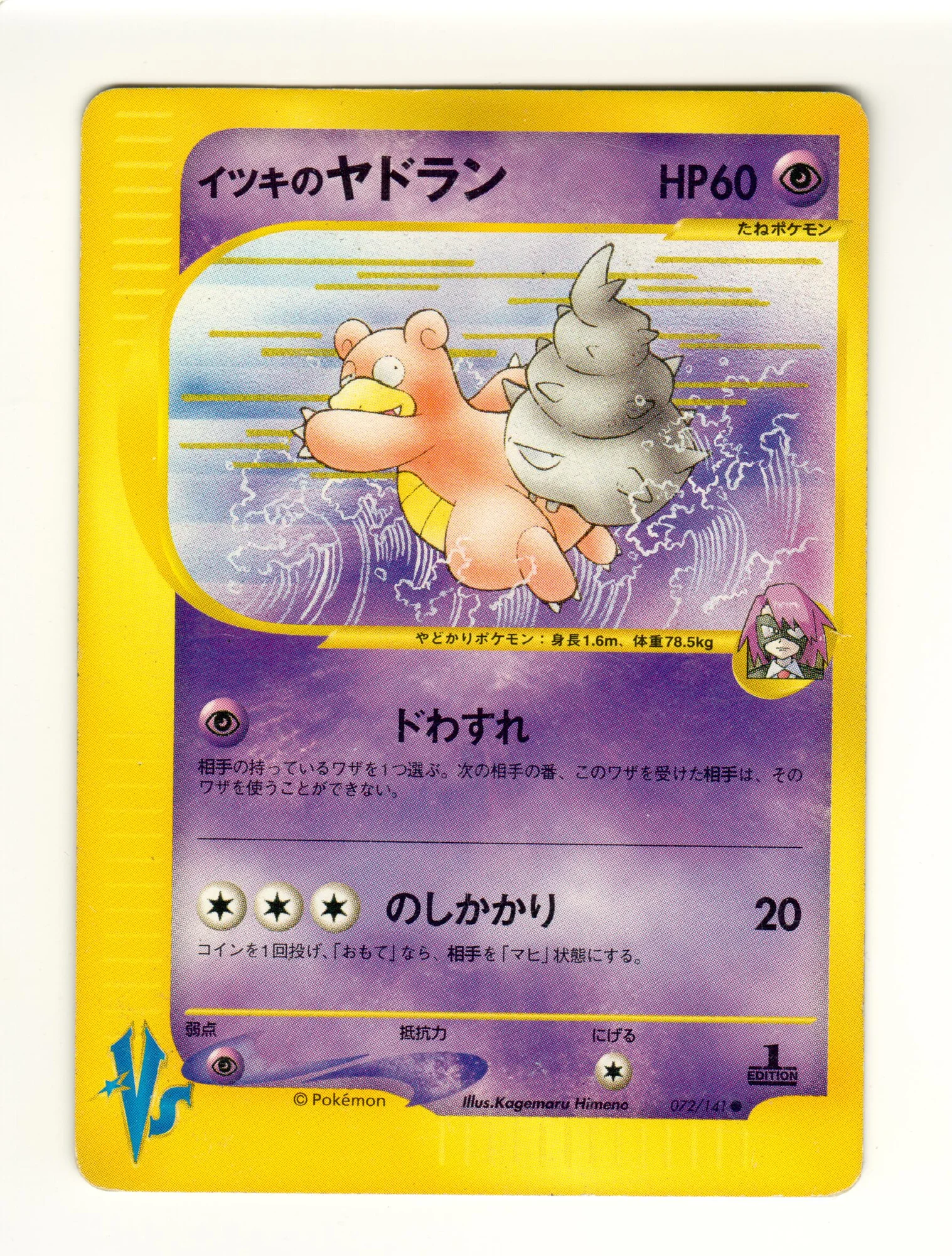 Will's Slowbro — Pokémon VS