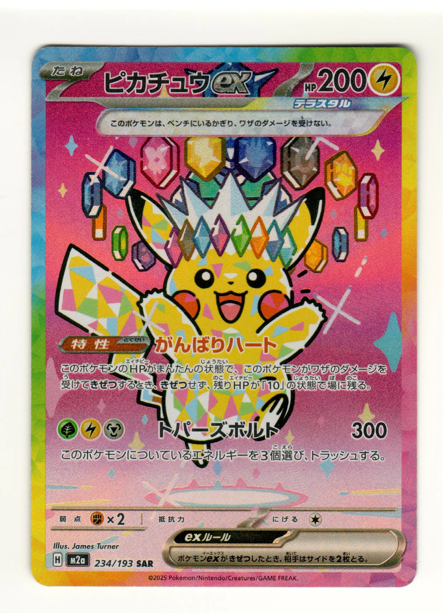 Pikachu ex — MEGA Dream ex